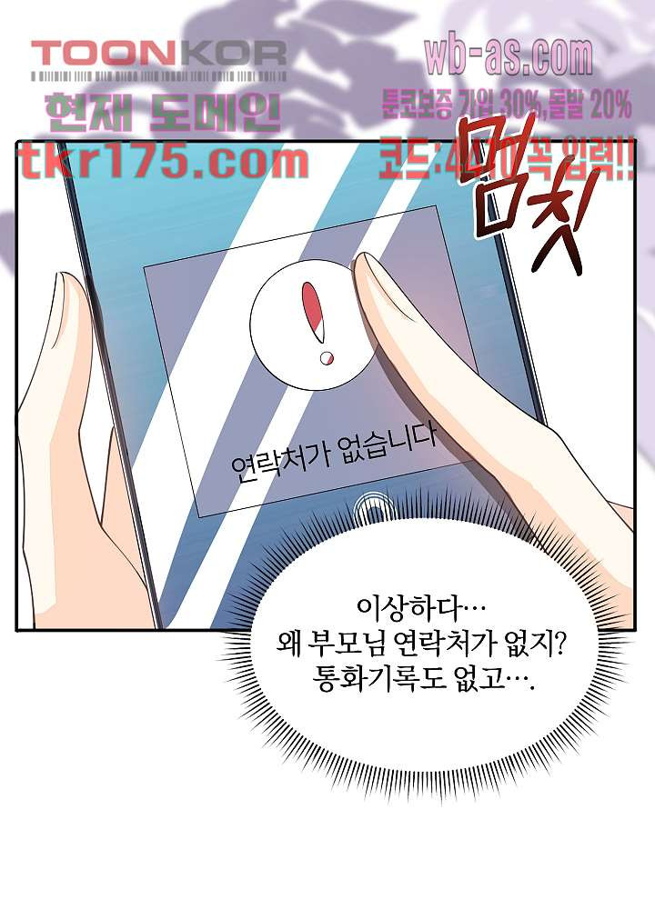 연하 문제아에게 반했습니다 4화 - 웹툰 이미지 39