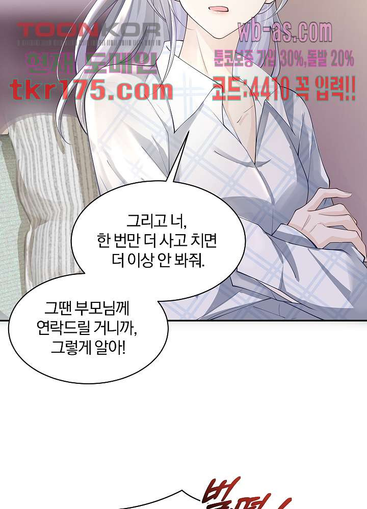 연하 문제아에게 반했습니다 4화 - 웹툰 이미지 73