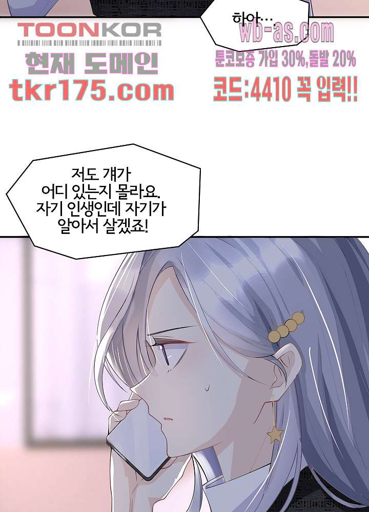 연하 문제아에게 반했습니다 5화 - 웹툰 이미지 17