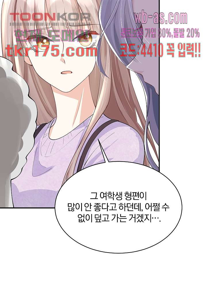 연하 문제아에게 반했습니다 5화 - 웹툰 이미지 67