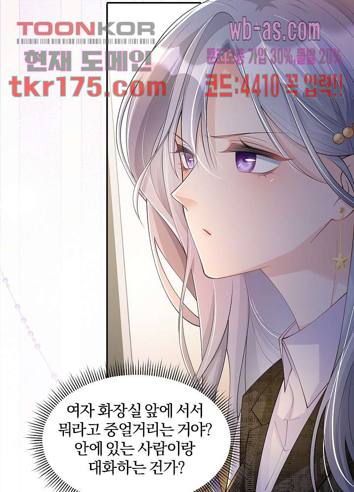 연하 문제아에게 반했습니다 5화 - 웹툰 이미지 76