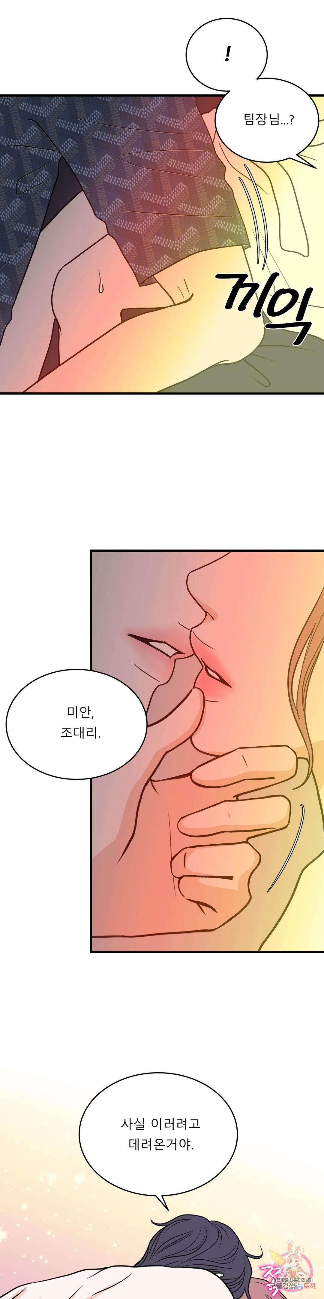 다해드림 32화 낯선 남자 - 웹툰 이미지 4