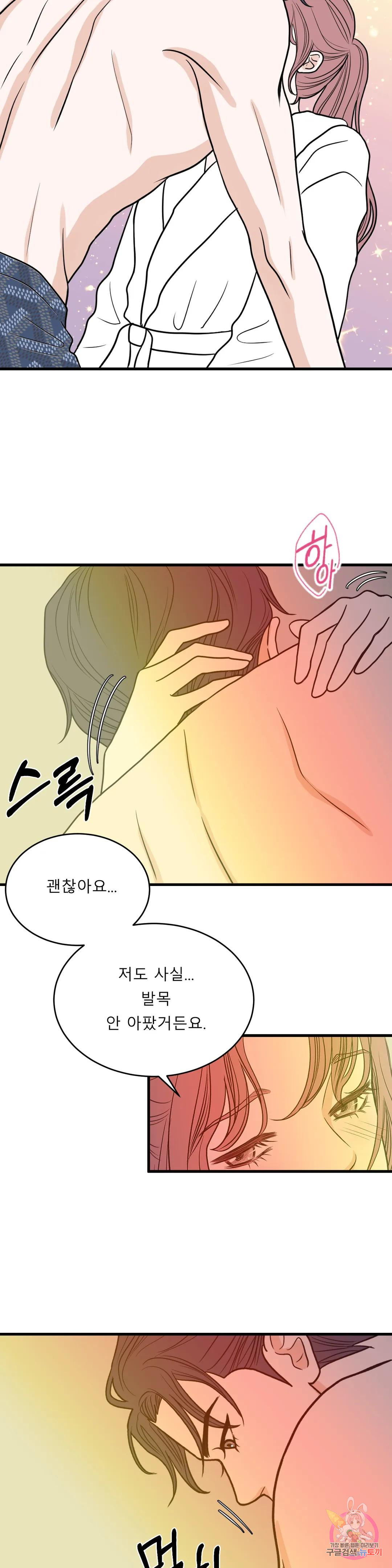 다해드림 32화 낯선 남자 - 웹툰 이미지 5