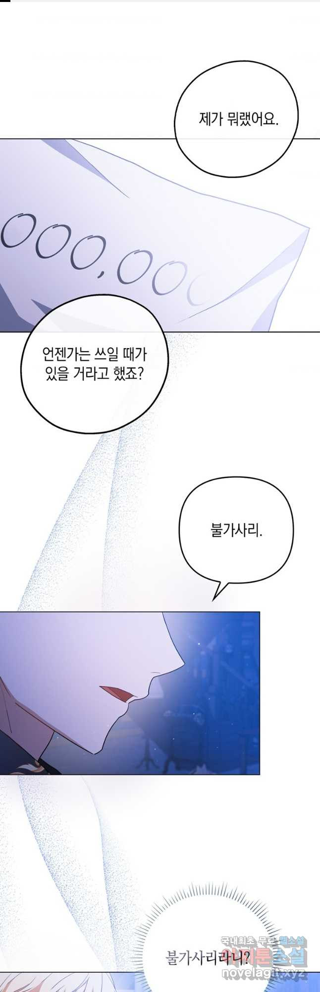 폭군의 번역기가 되어버렸다 43화 - 웹툰 이미지 1