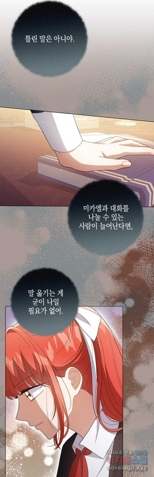 폭군의 번역기가 되어버렸다 43화 - 웹툰 이미지 41