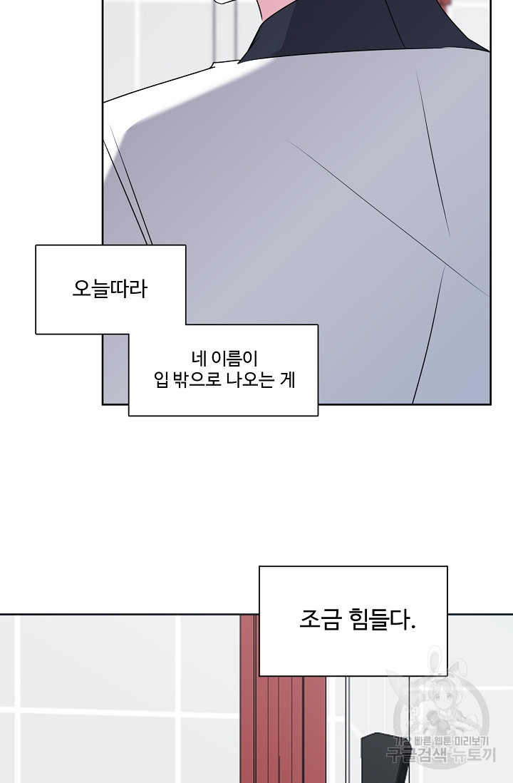 어울리지 않는 21화 - 웹툰 이미지 79