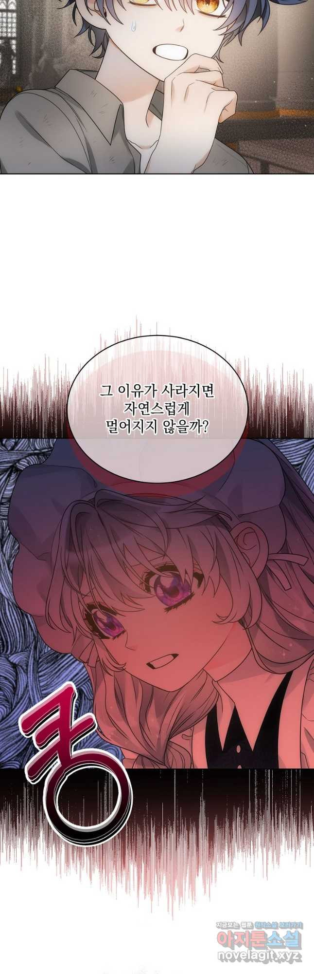 악녀 황후님이 날 너무 좋아해 39화 - 웹툰 이미지 8