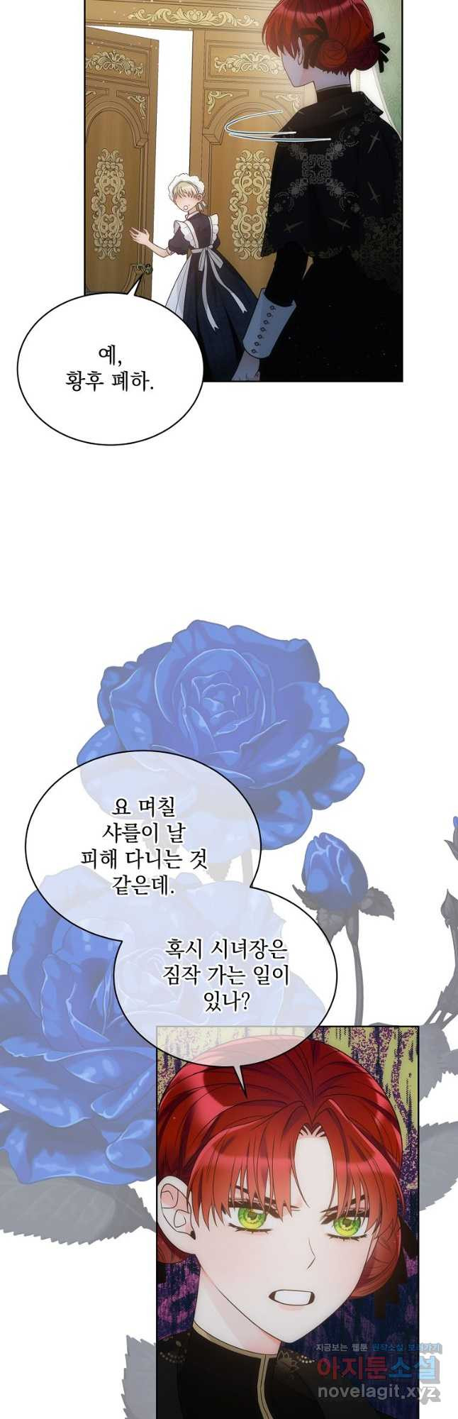 악녀 황후님이 날 너무 좋아해 39화 - 웹툰 이미지 25