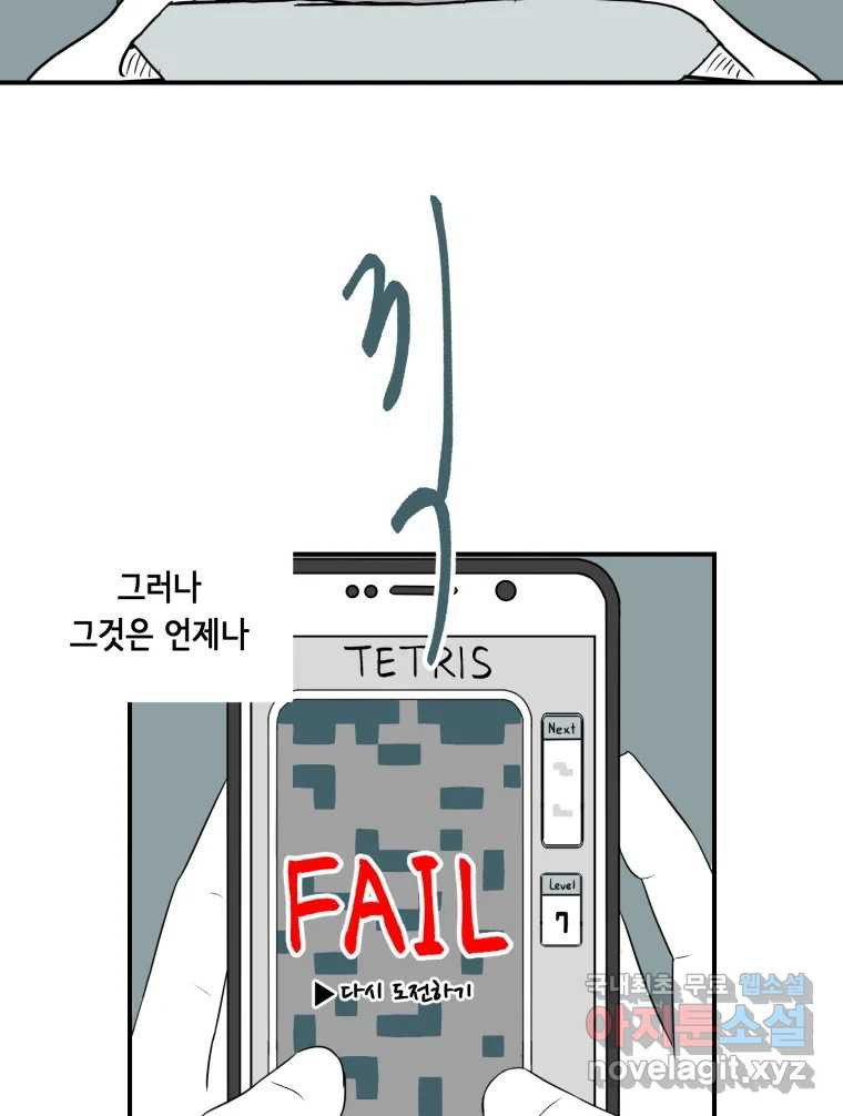 틀린 가족 안의 이층침대 2 - 웹툰 이미지 22