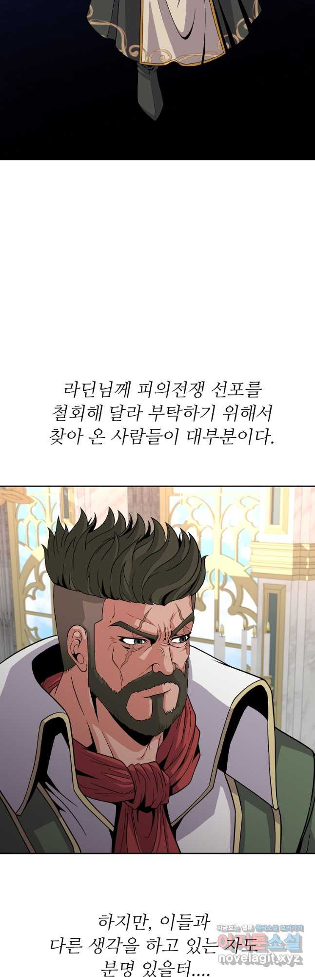 기사가문 망나니는 10클래스 46화 - 웹툰 이미지 2