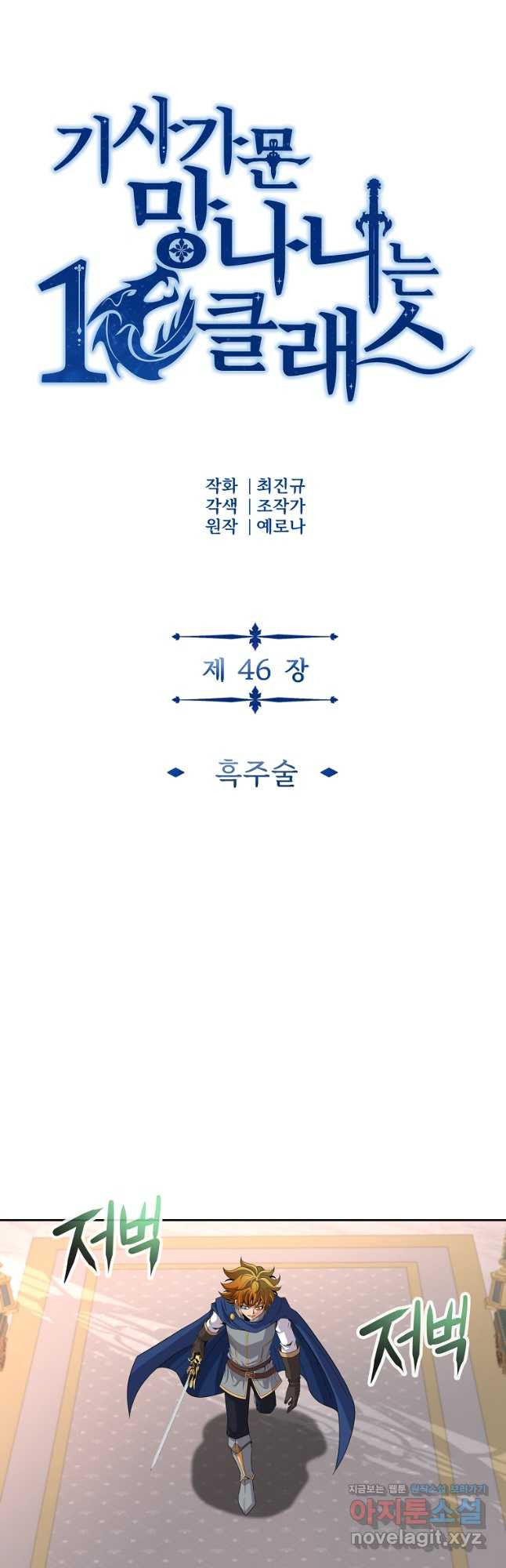 기사가문 망나니는 10클래스 46화 - 웹툰 이미지 8