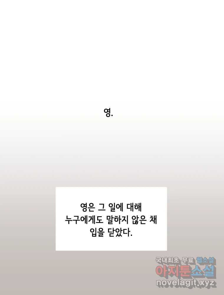 틀린 가족 안의 이층침대 2 - 웹툰 이미지 39