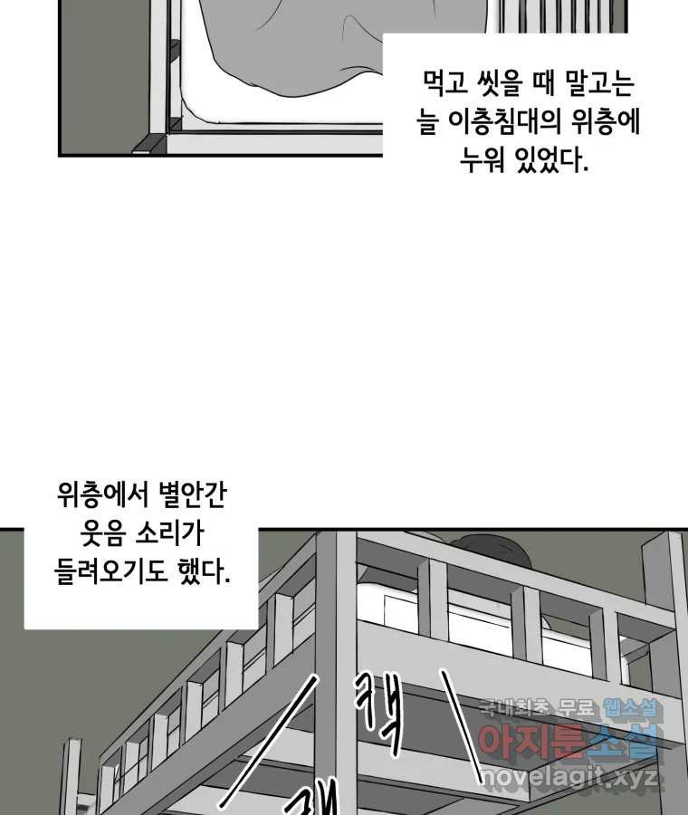 틀린 가족 안의 이층침대 2 - 웹툰 이미지 59