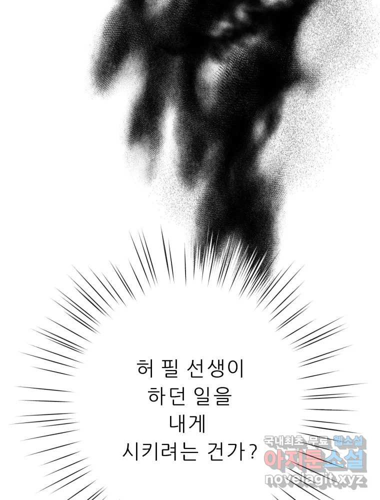 봄을 그린 화원 31화 - 웹툰 이미지 25