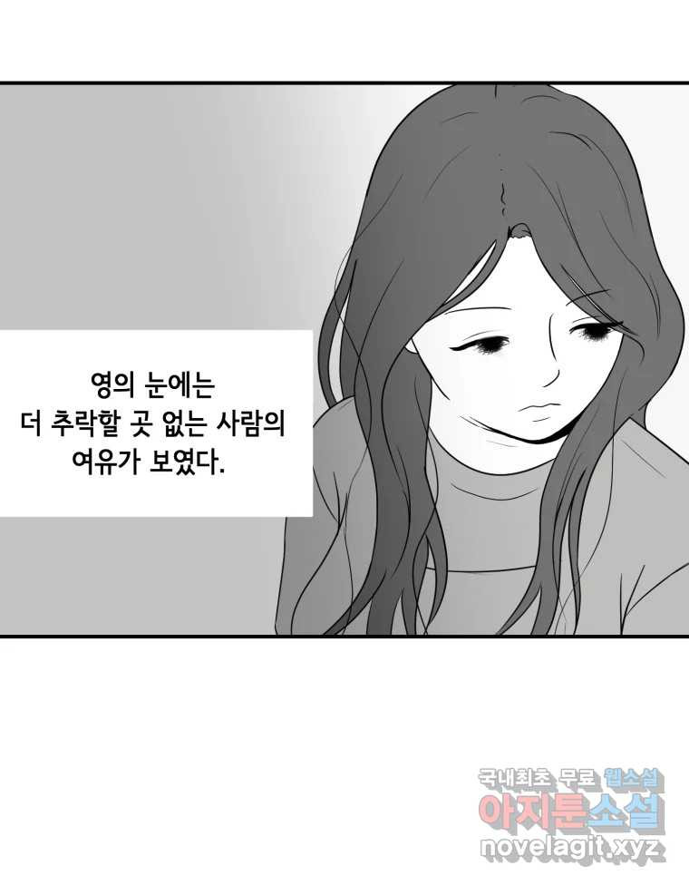 틀린 가족 안의 이층침대 2 - 웹툰 이미지 69