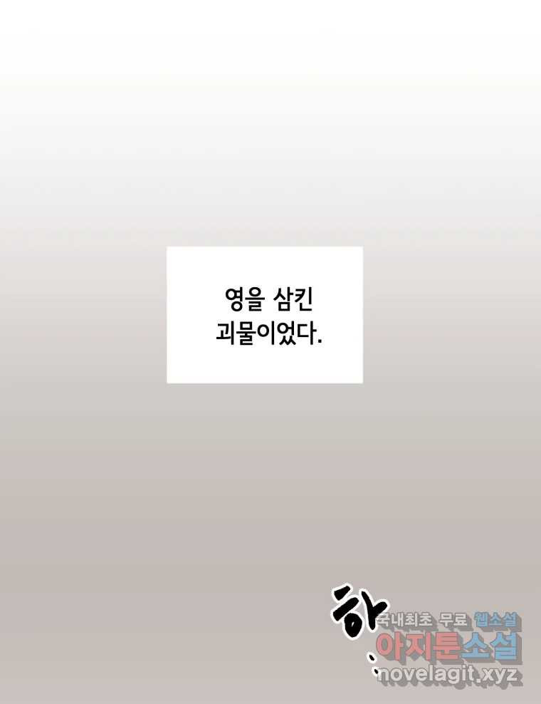 틀린 가족 안의 이층침대 2 - 웹툰 이미지 71