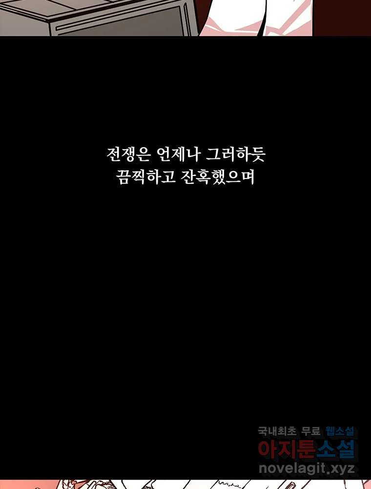 이별로 와요 28화 - 웹툰 이미지 13