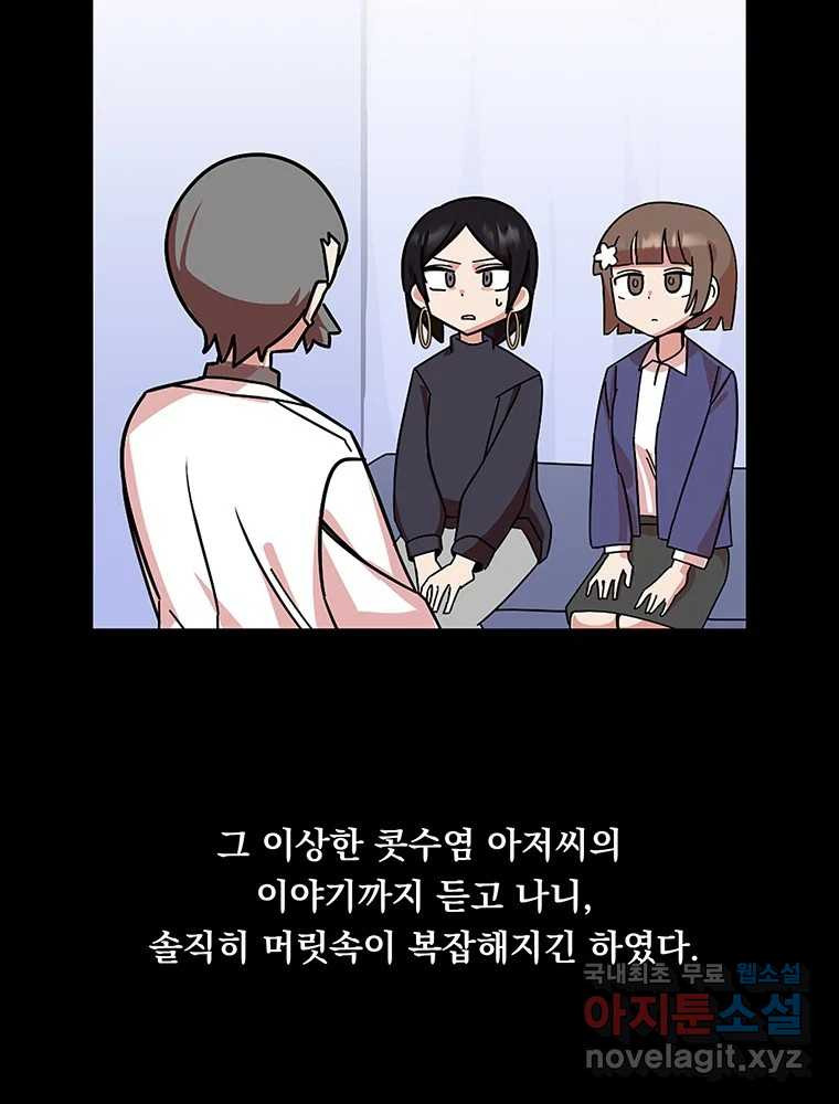 이별로 와요 28화 - 웹툰 이미지 70