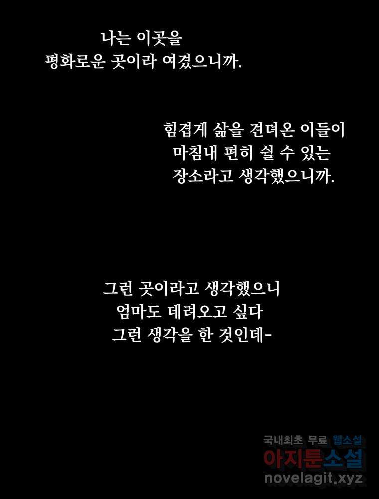 이별로 와요 28화 - 웹툰 이미지 72