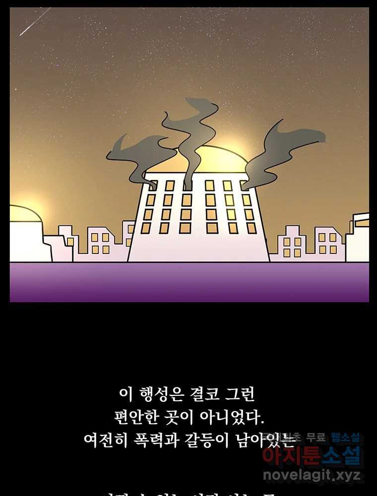 이별로 와요 28화 - 웹툰 이미지 73