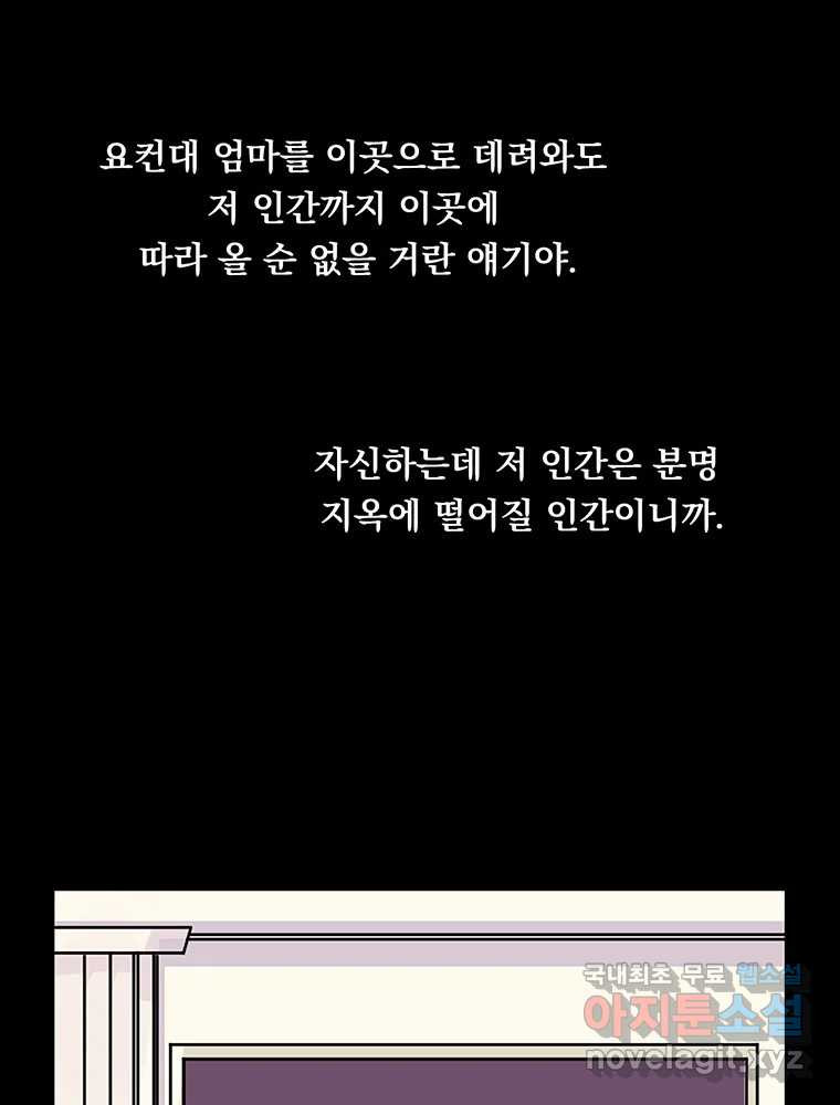 이별로 와요 28화 - 웹툰 이미지 80