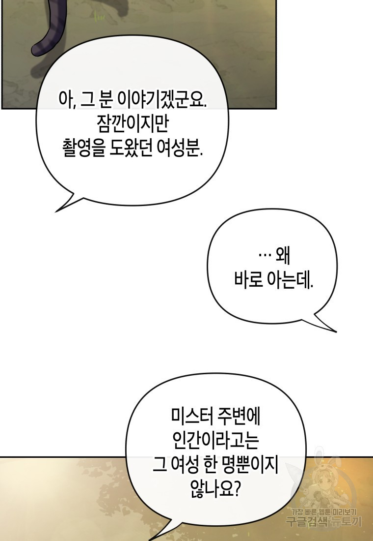 방송 천재 도사 전우치 31화 - 웹툰 이미지 19