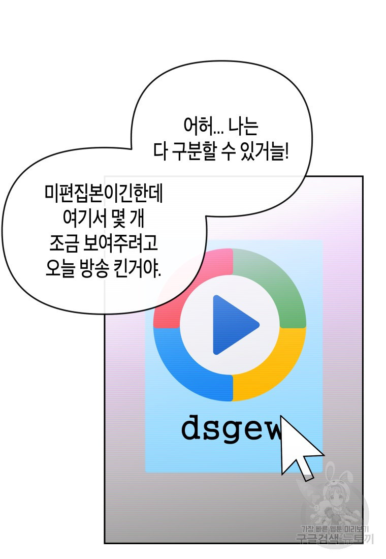 방송 천재 도사 전우치 31화 - 웹툰 이미지 78