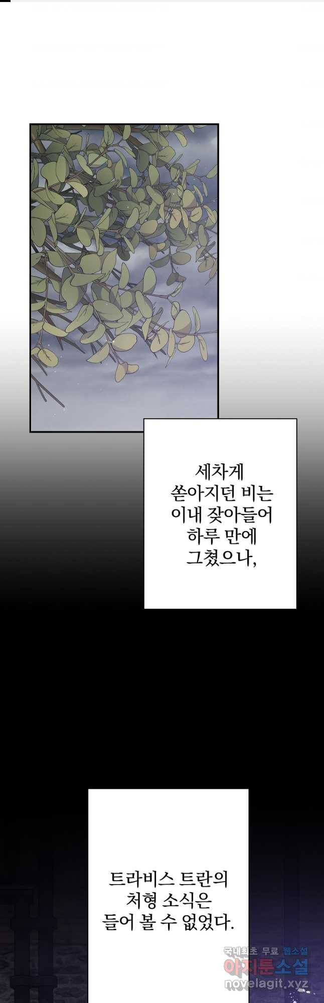 매달려도 소용없어 100화 - 웹툰 이미지 1