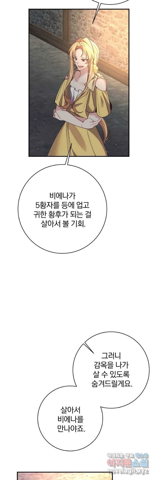 매달려도 소용없어 100화 - 웹툰 이미지 10