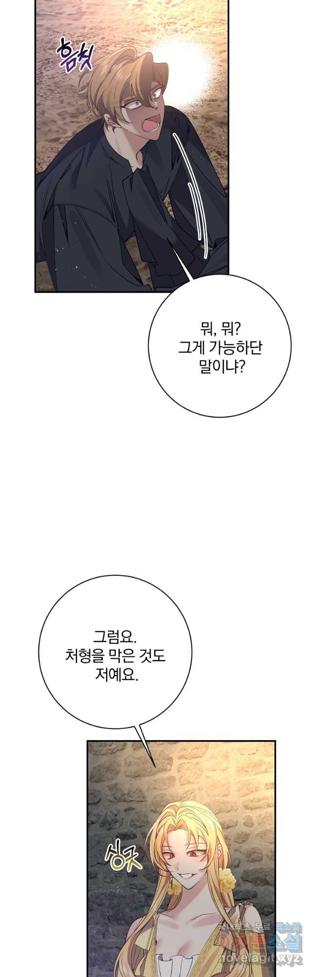 매달려도 소용없어 100화 - 웹툰 이미지 11