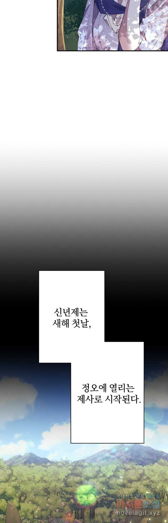 매달려도 소용없어 100화 - 웹툰 이미지 21