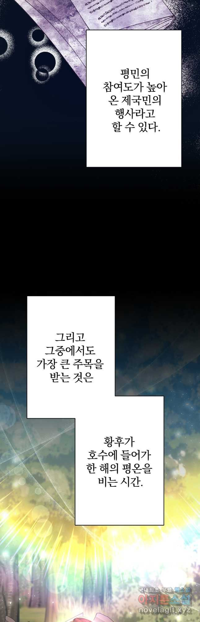 매달려도 소용없어 100화 - 웹툰 이미지 23