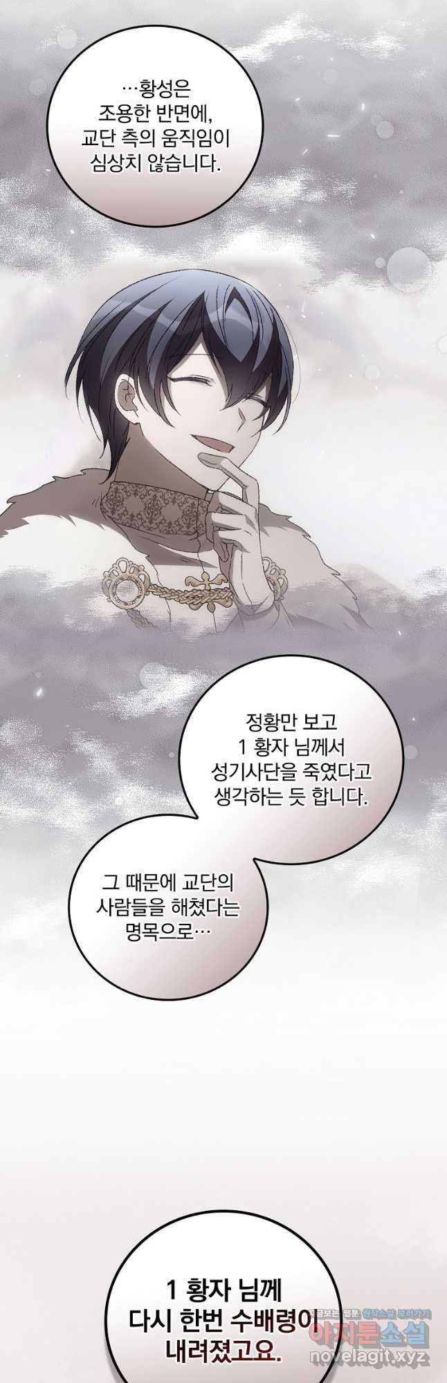 너의 죽음이 보여 44화 - 웹툰 이미지 43