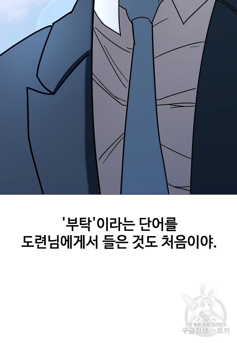 회개불가 17화 - 웹툰 이미지 6