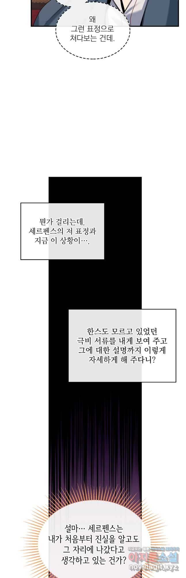 공작님, 회개해주세요! 27화 - 웹툰 이미지 31