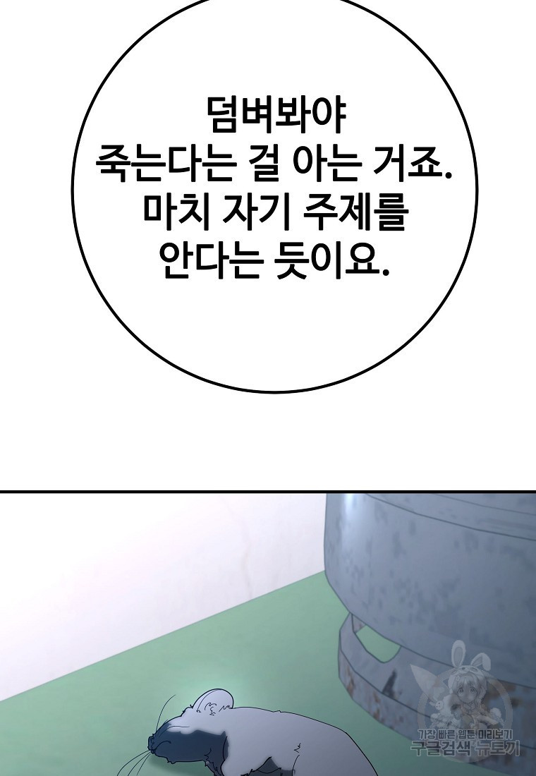 회개불가 17화 - 웹툰 이미지 61