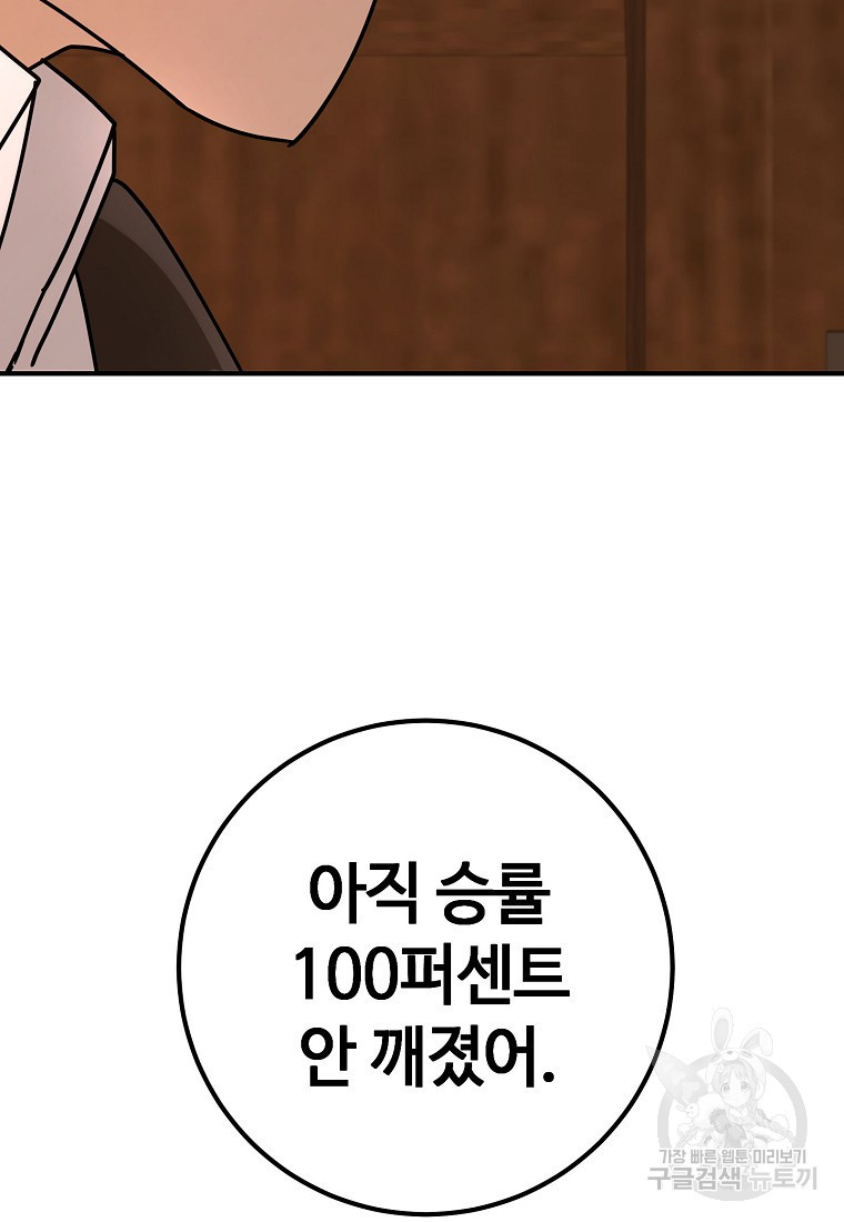 회개불가 17화 - 웹툰 이미지 109