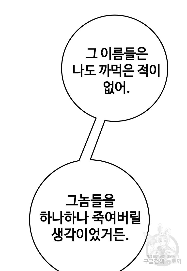 회개불가 17화 - 웹툰 이미지 125