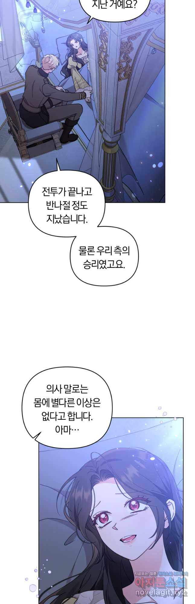 악역에게 청혼받았습니다 77화 - 웹툰 이미지 32