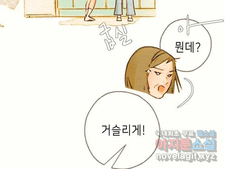 날 울리지 마! 3화 - 웹툰 이미지 11