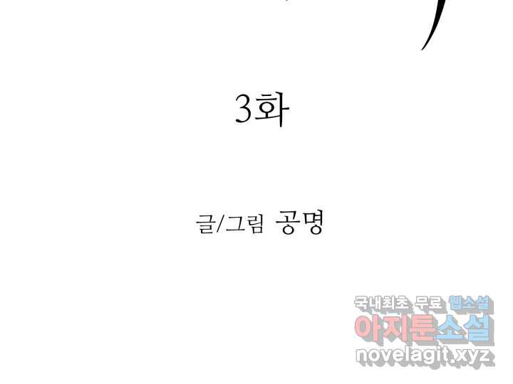 초록빛 아래서 3화 - 웹툰 이미지 2