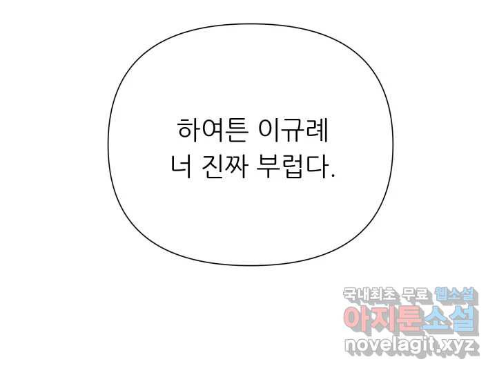 초록빛 아래서 3화 - 웹툰 이미지 12