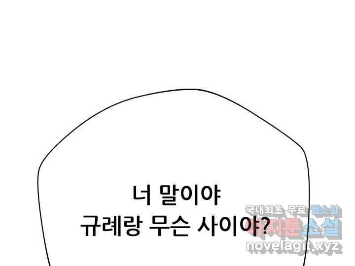 초록빛 아래서 3화 - 웹툰 이미지 45