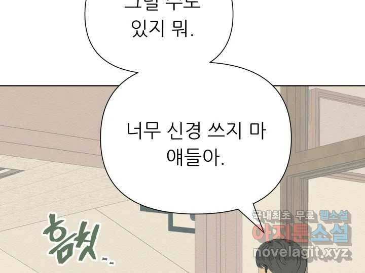 초록빛 아래서 3화 - 웹툰 이미지 71