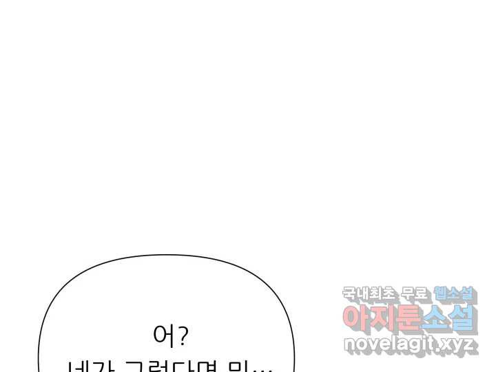 초록빛 아래서 3화 - 웹툰 이미지 74