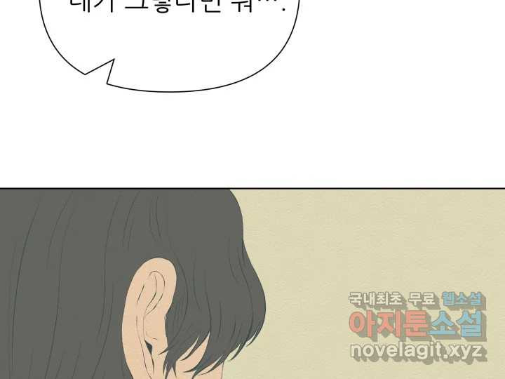 초록빛 아래서 3화 - 웹툰 이미지 75