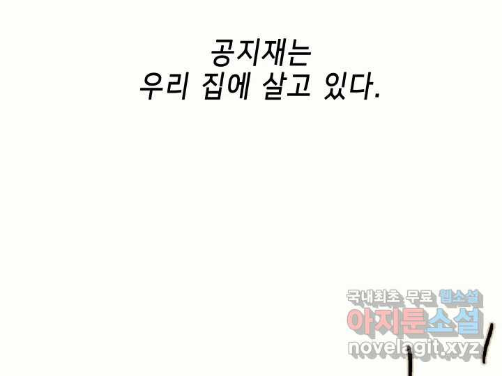 날 울리지 마! 3화 - 웹툰 이미지 123