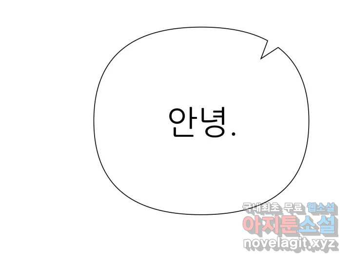 초록빛 아래서 3화 - 웹툰 이미지 88