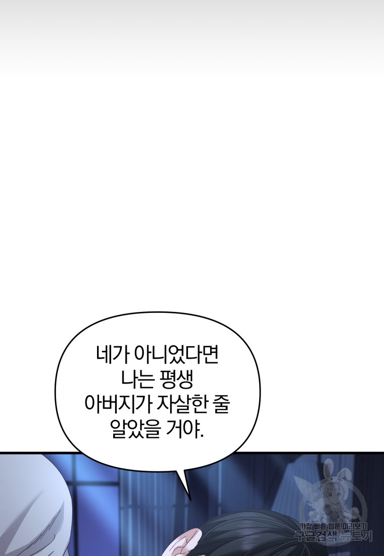 아폴론의 심장 22화 - 웹툰 이미지 62