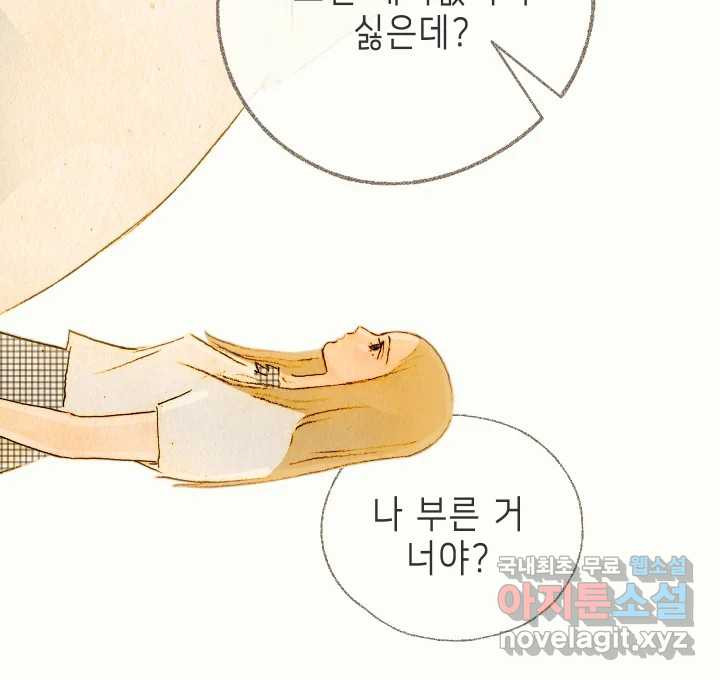 날 울리지 마! 3화 - 웹툰 이미지 153